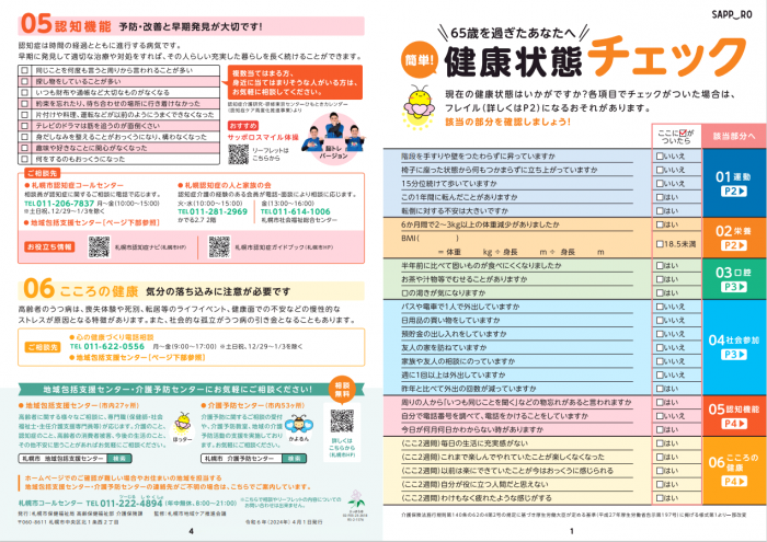 健康チェック1