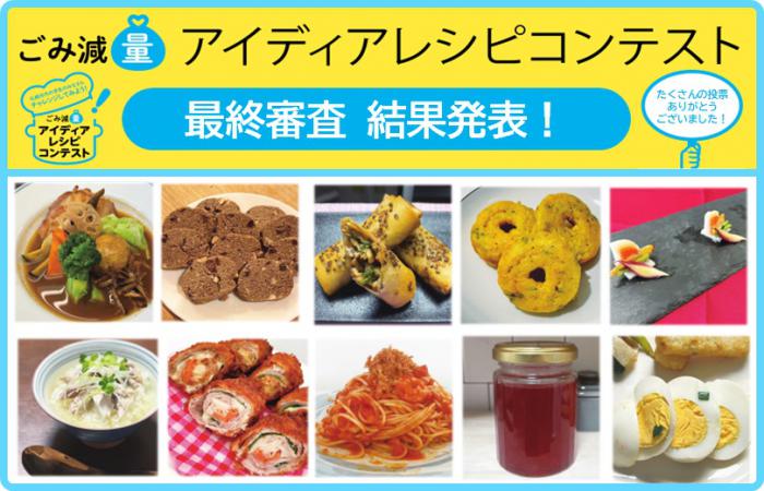 ごみ減量アイディアレシピコンテストバナー