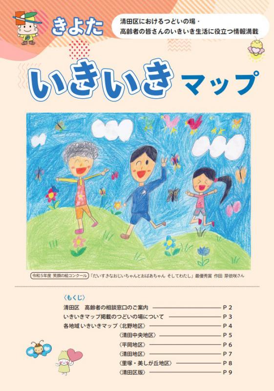 いきいきマップ1