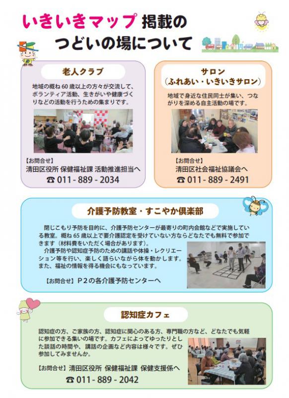 いきいきマップ2