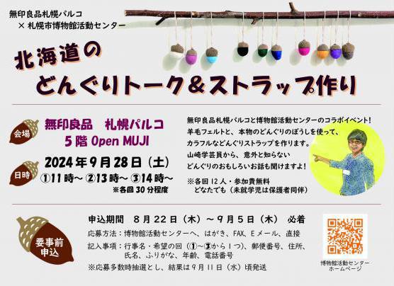 どんぐりチラシ