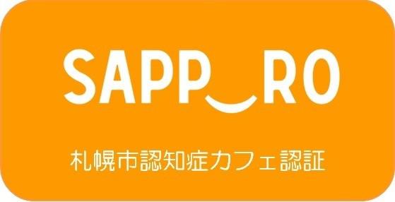 札幌市認証マーク