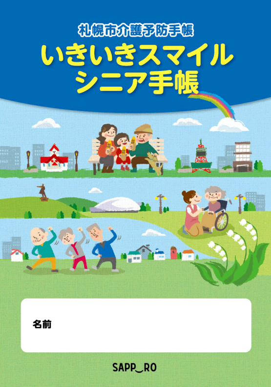 シニア手帳