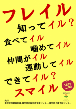 フレイルチラシ2