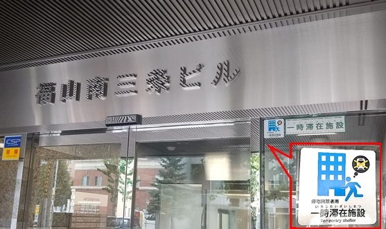 一時滞在施設のピクトグラムの掲示例