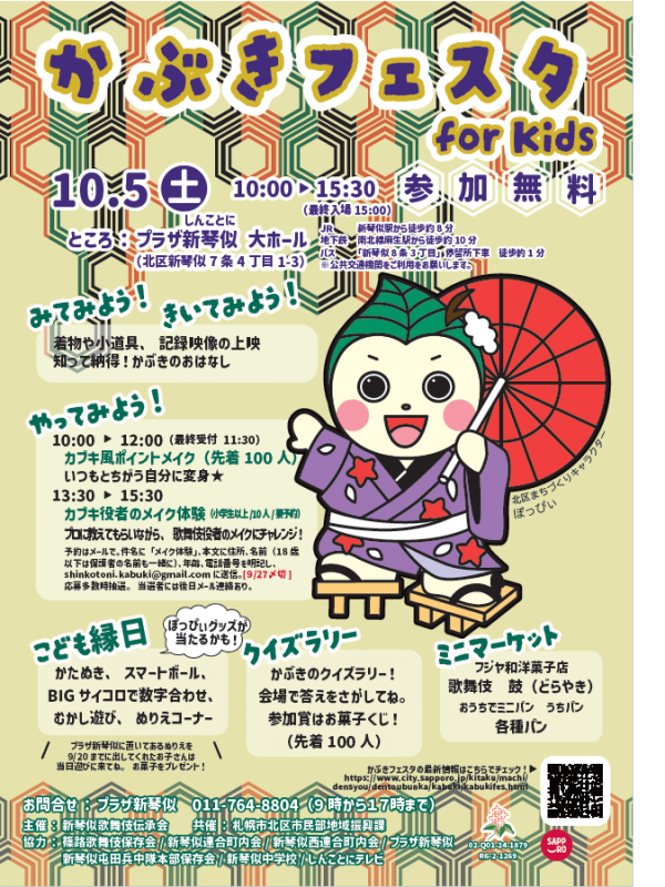 かぶきフェスタforKidsチラシ