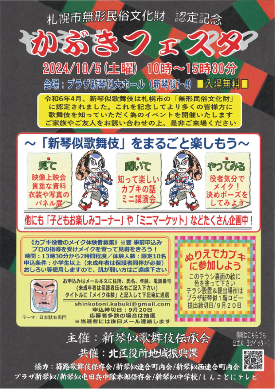 かぶきフェスタチラシ