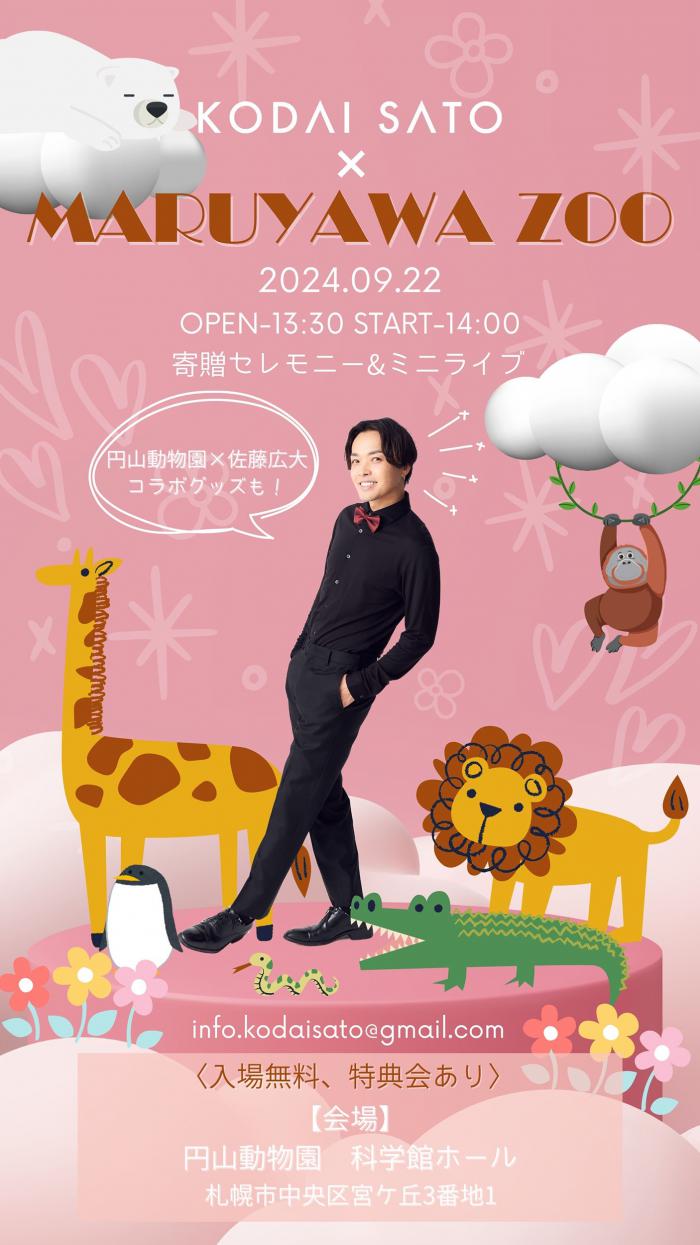 佐藤広大氏ミニライブ告知画像