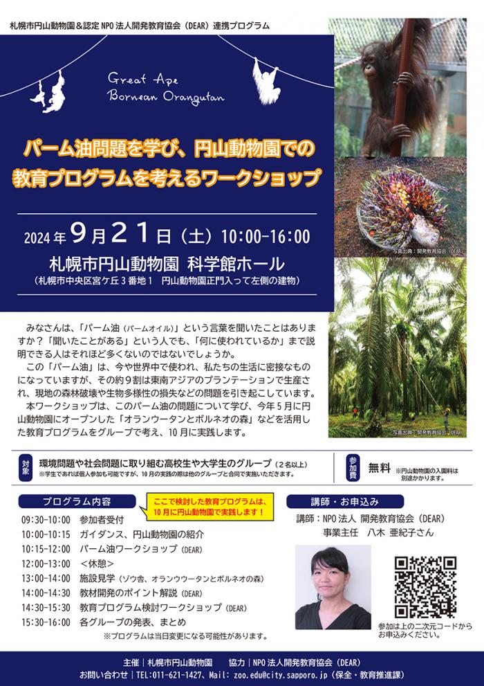 イベントフライヤー