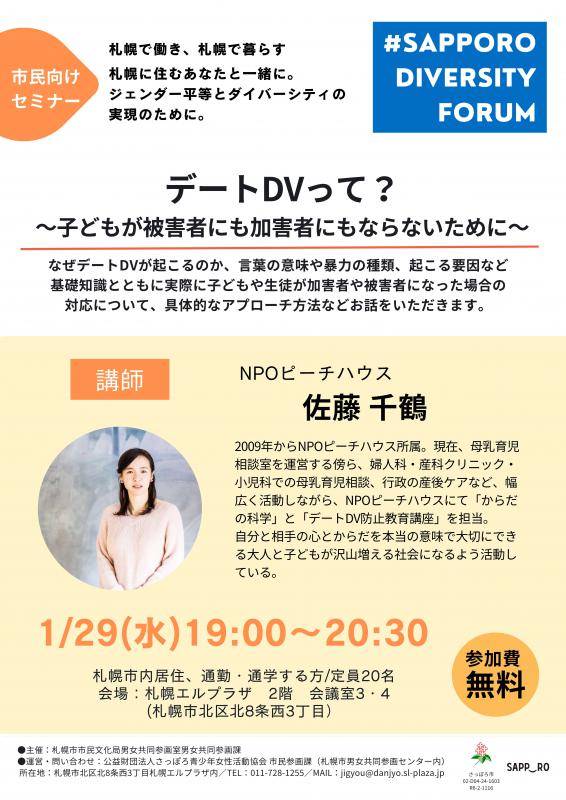 令和6年度FORUM1月29日