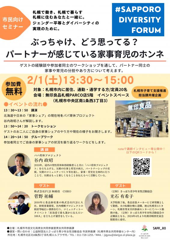 令和6年度FORUM2月1日