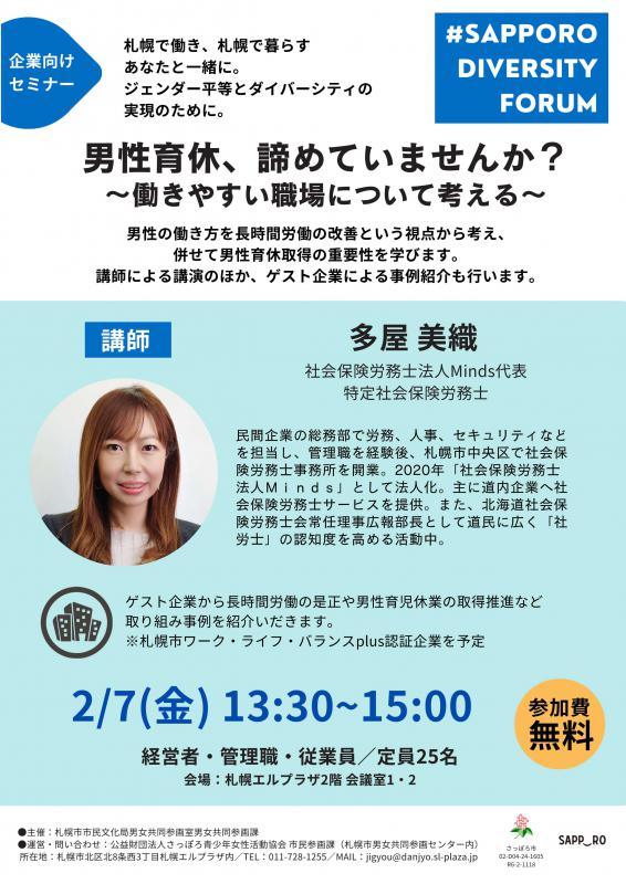 令和6年度FORUM2月7日