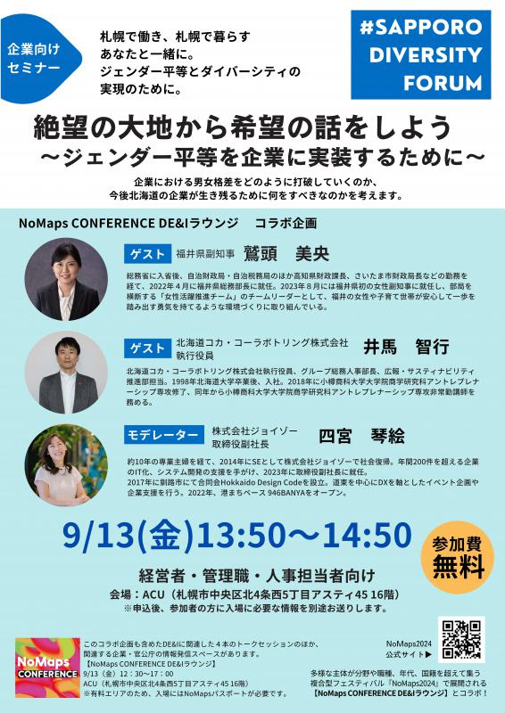 令和6年度FORUM9月13日