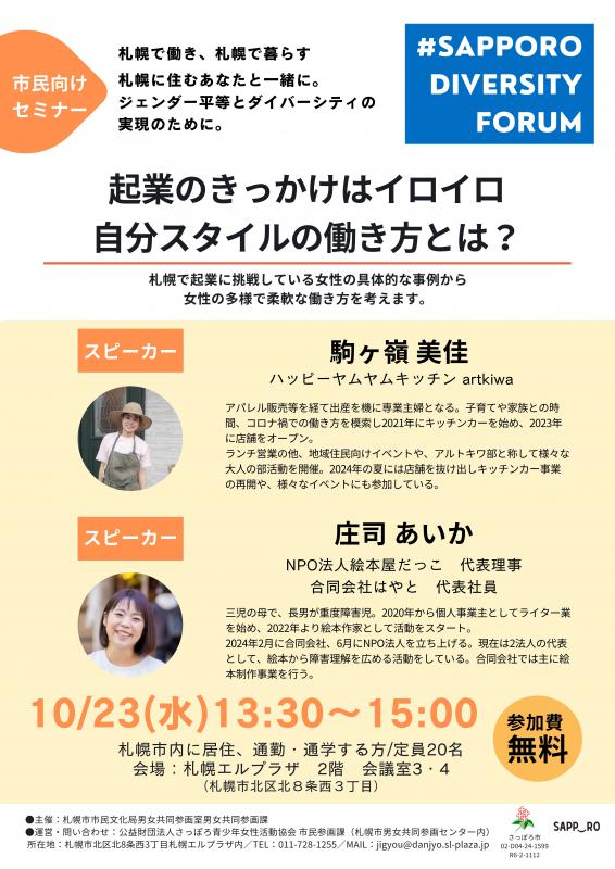 令和6年度FORUM10月23日