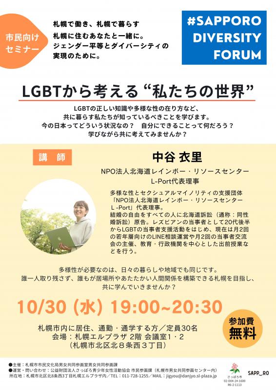 令和6年度FORUM10月30日