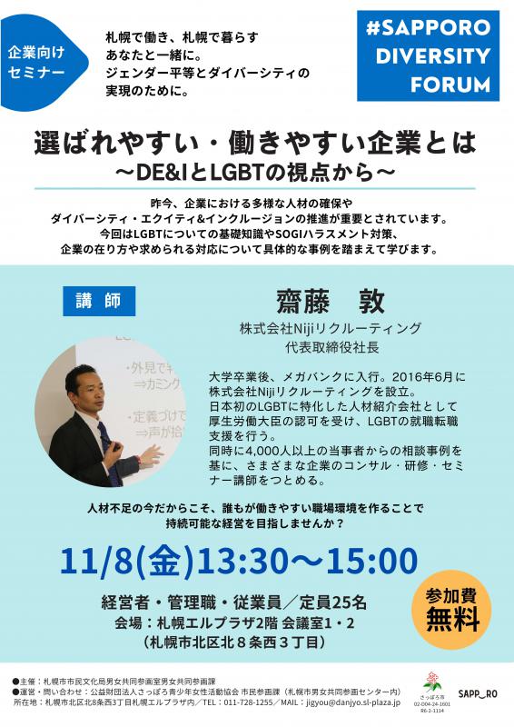 令和6年度FORUM11月8日