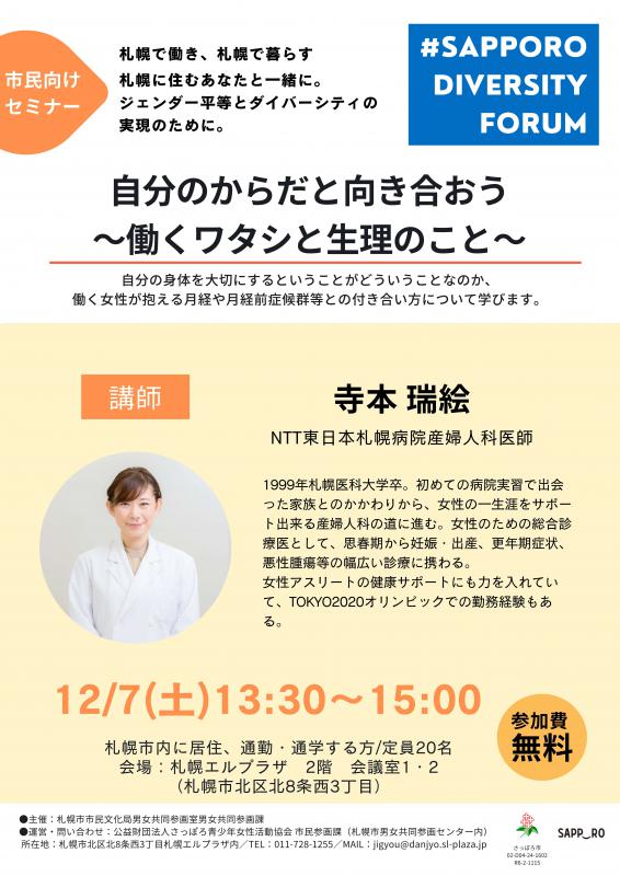 令和6年度FORUM12月7日