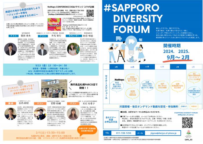 令和6年度FORUM1