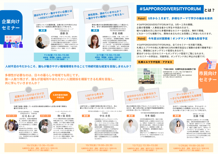令和6年度FORUM2