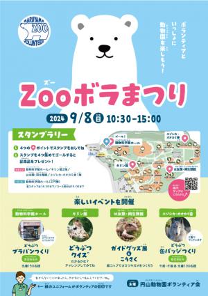 R6zooボラポスター