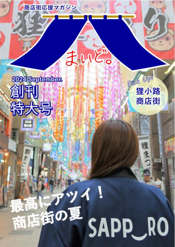 まいど。1号表紙