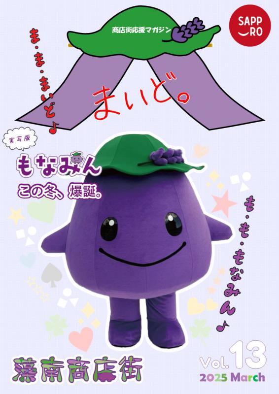 まいど。第13号表紙