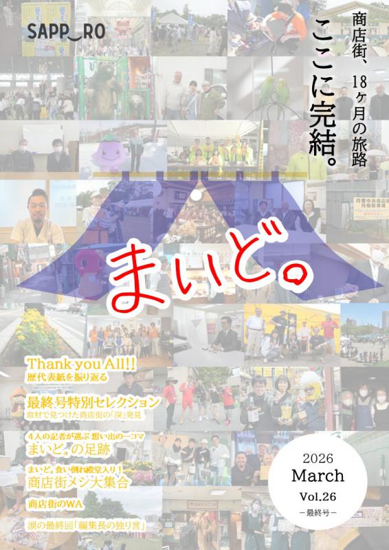 まいど。第19号表紙