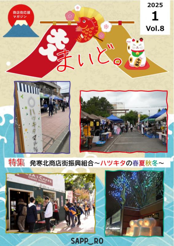 まいど。第8号表紙
