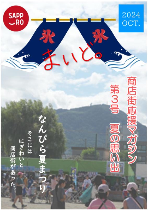 まいど。第3号表紙
