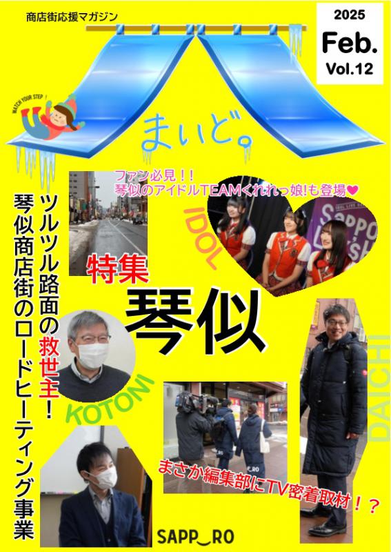 まいど。第12号表紙