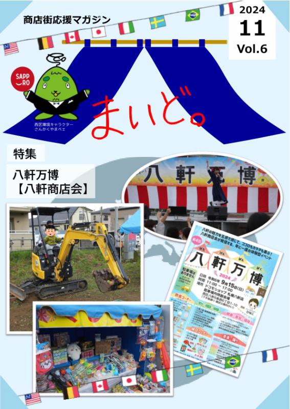 まいど。第6号表紙