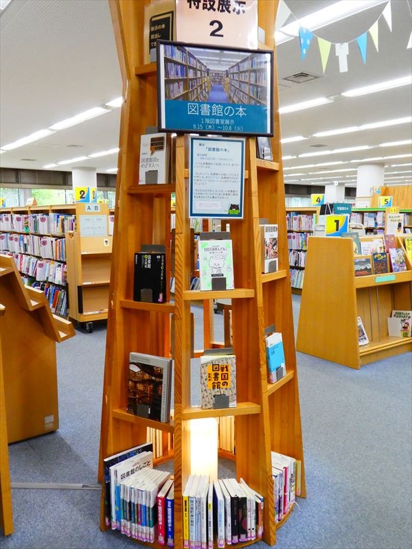 「図書館の本」の展示1