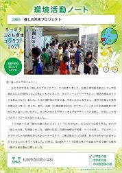 栄町小