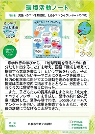 北光小