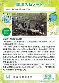 旭山自然調査隊