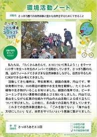 さっぽろあそエコ団