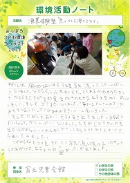 富丘児童会館