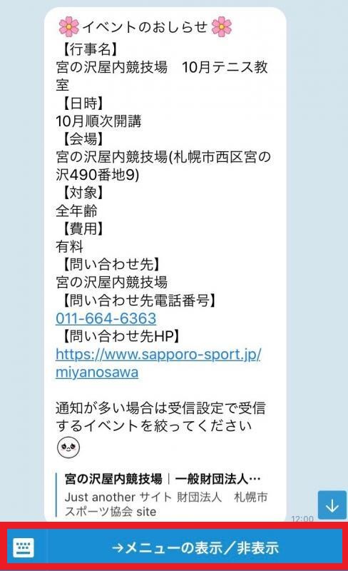 スマホ画面のメニューの表示と非表示