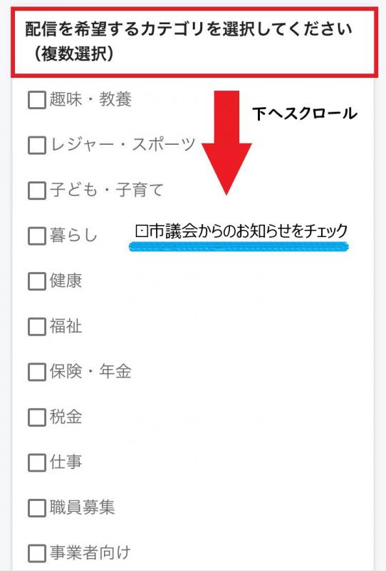スマホ画面のカテゴリ設定