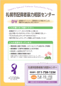 DVリーフレット表紙
