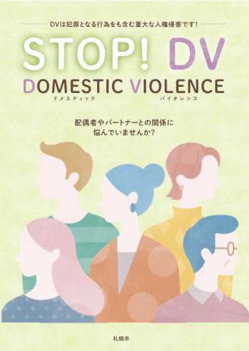 STOP!DVパンフレット表紙