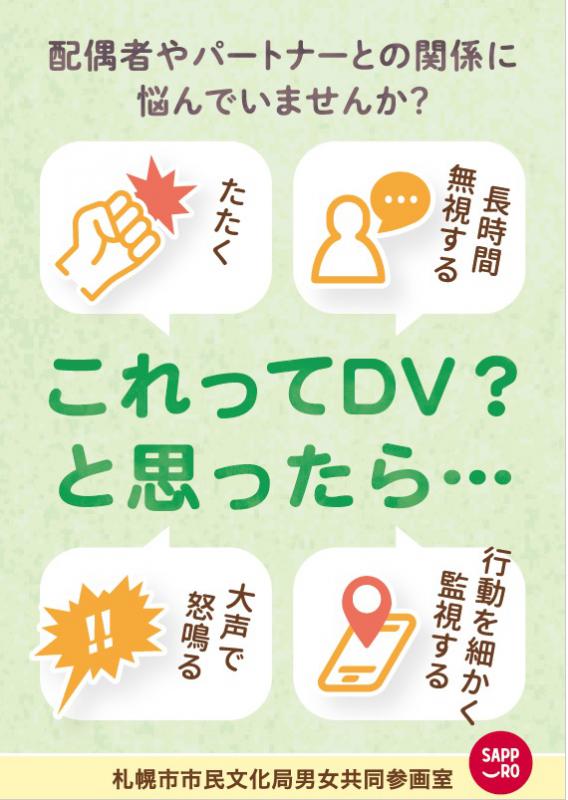 これってDV?チラシ