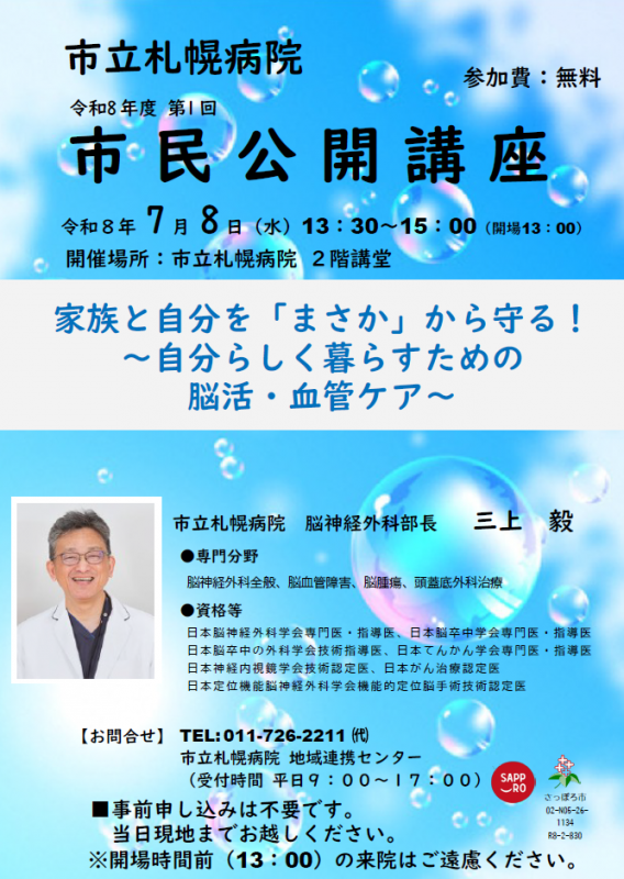 令和8年度第1回市民公開講座