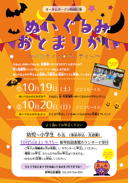 「ぬいおと2024ポスター」画像