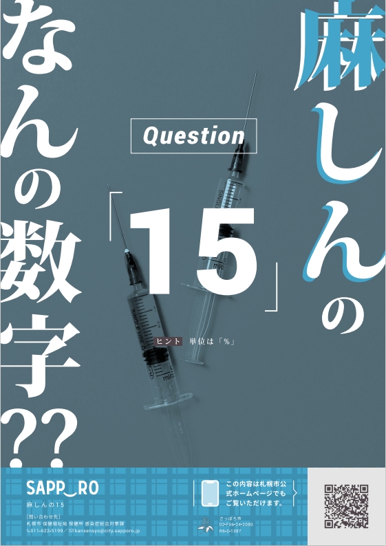 麻しんのなんの数字?