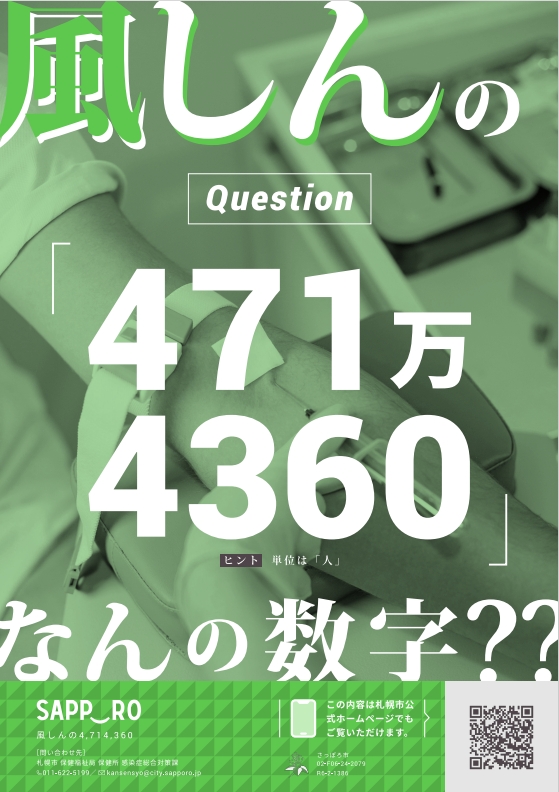 風しんのなんの数字？