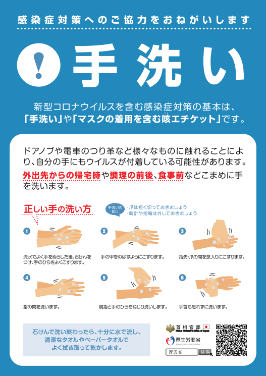 厚生労働省手洗いリーフレット