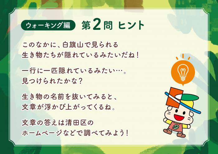 ウォーキング編Q2ヒント