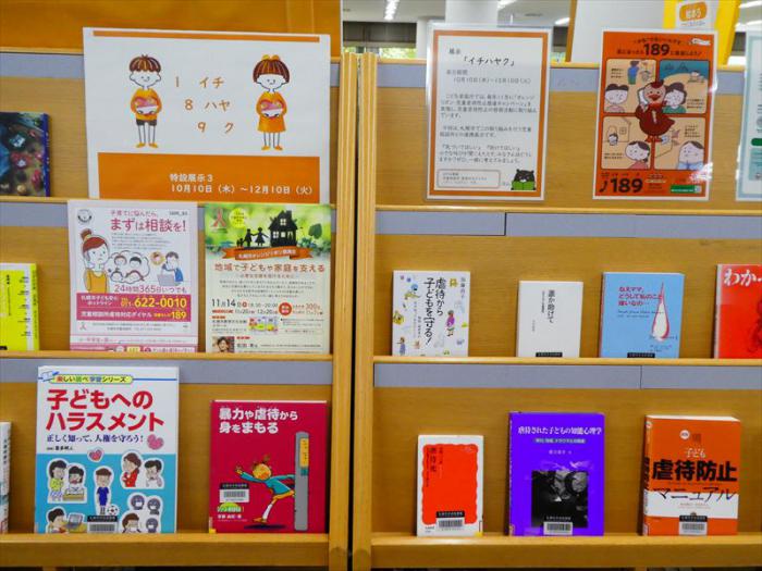 「イチハヤク」の展示1
