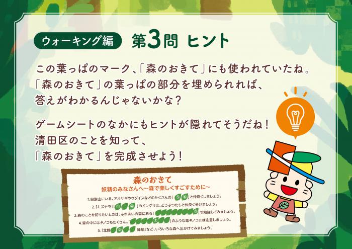 ウォーキング編Q3ヒント
